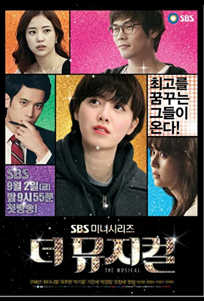 Постер к Мюзикл (2011)